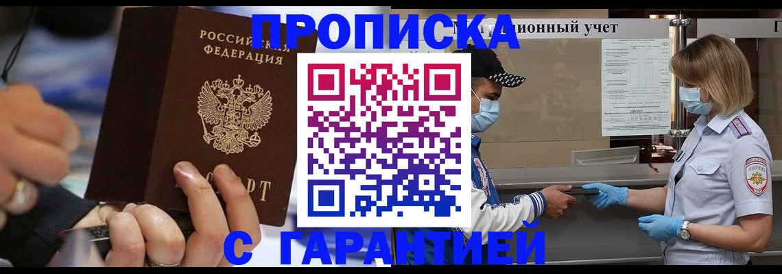 прописка 2025 в Лебедяни
