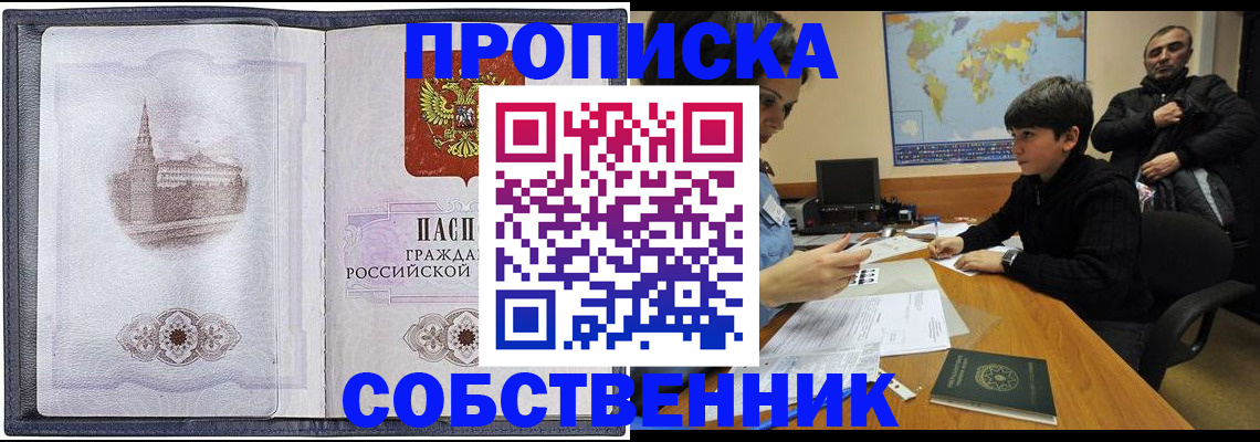 прописка паспорт в Лебедяни