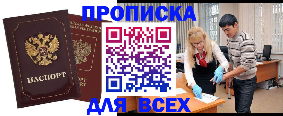 временная регистрация недорого в Лебедяни