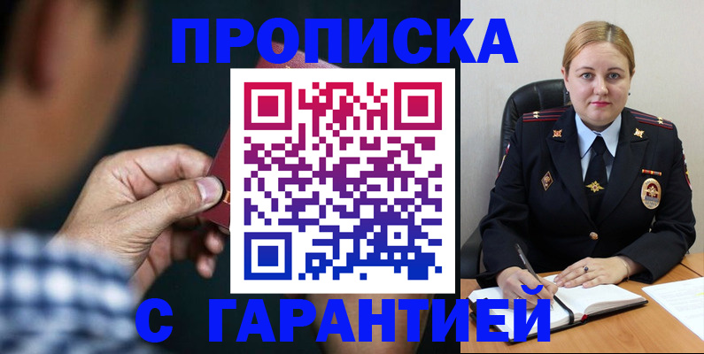 прописка для военкомата в Лебедяни